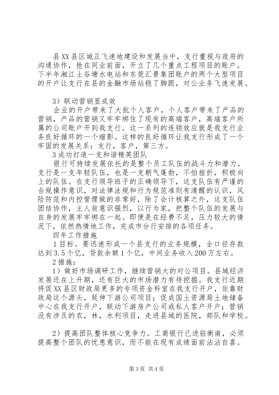 建设银行年度工作汇报_第3页