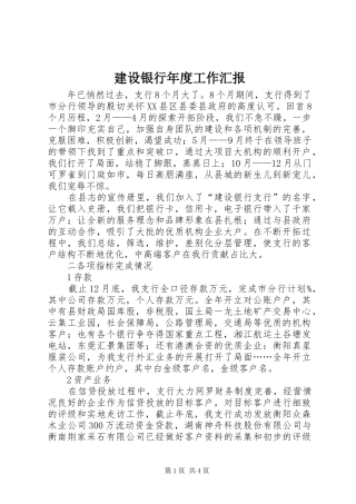 建设银行年度工作汇报