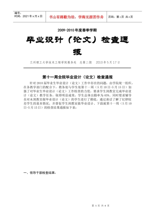 毕业设计（论文）检查通报第二期-兰州理工大学技术工程学院