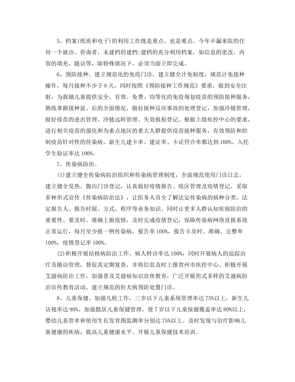 乡镇卫生室公共卫生工作计划 _第3页