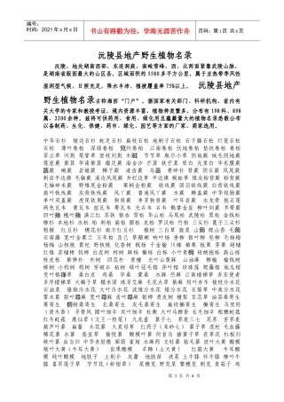沅陵县地产野生植物名录