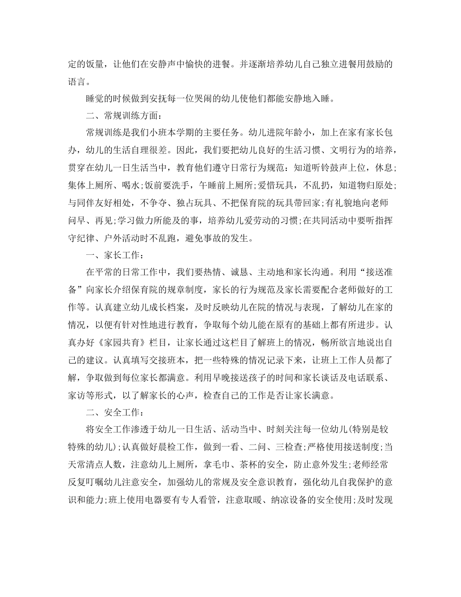 托班教师个人计划表 _第2页