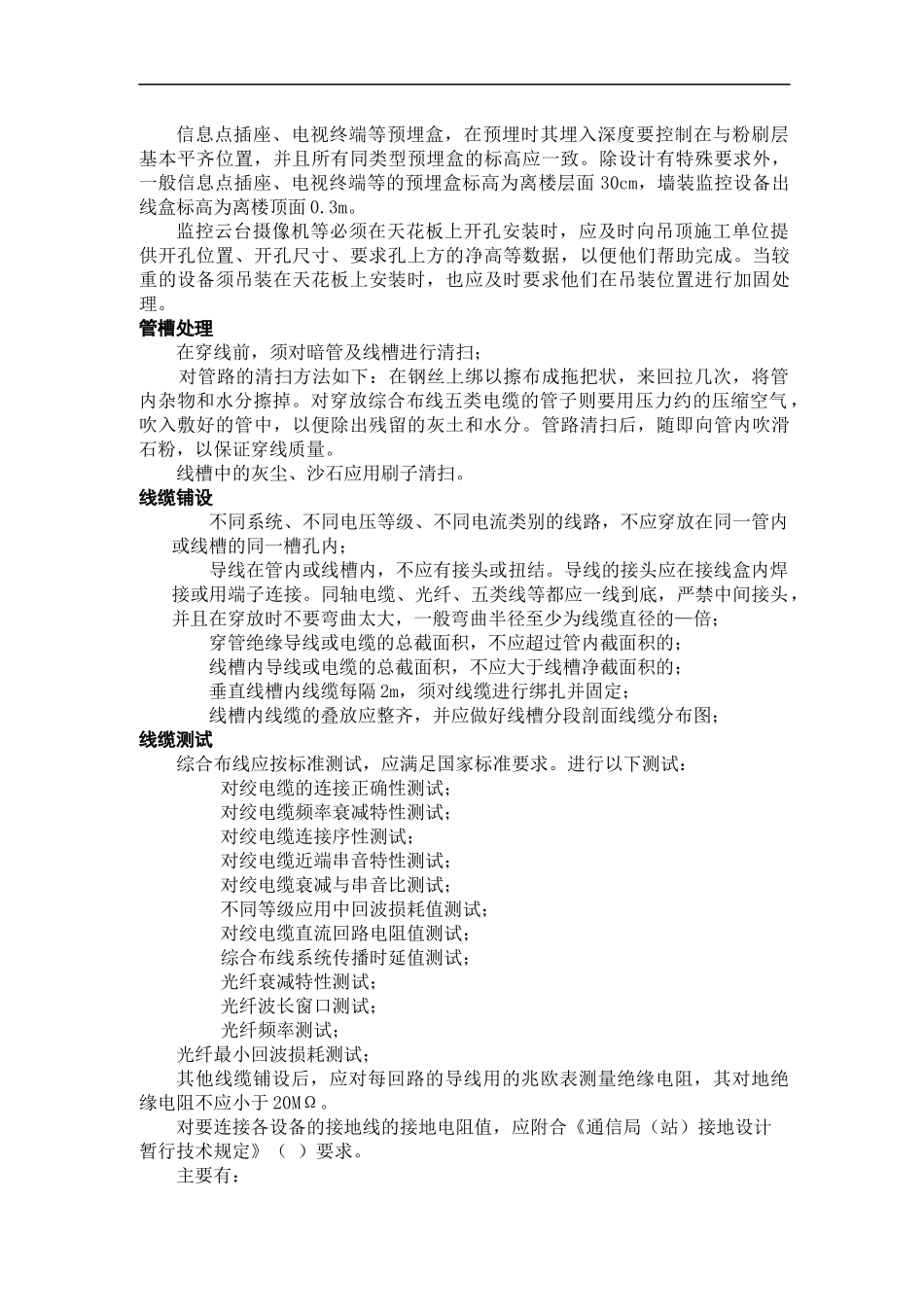 某小区弱电工程施工组织设计方案_第2页