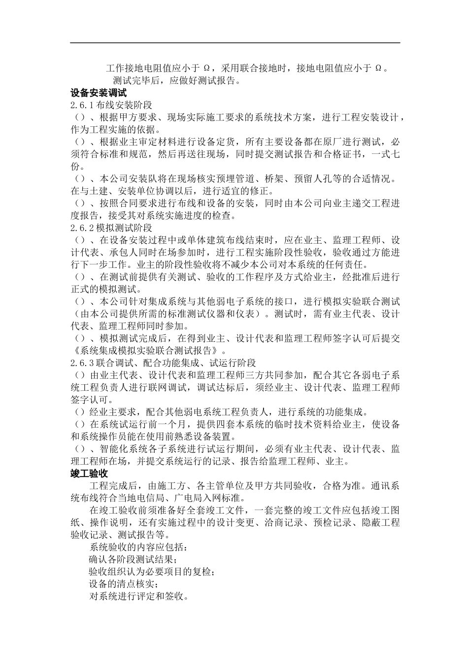 某小区弱电工程施工组织设计方案_第3页