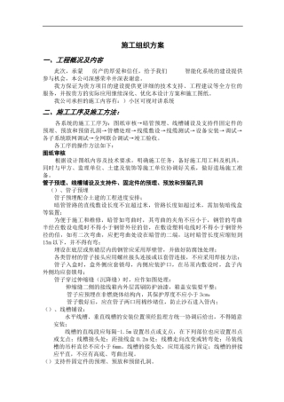 某小区弱电工程施工组织设计方案