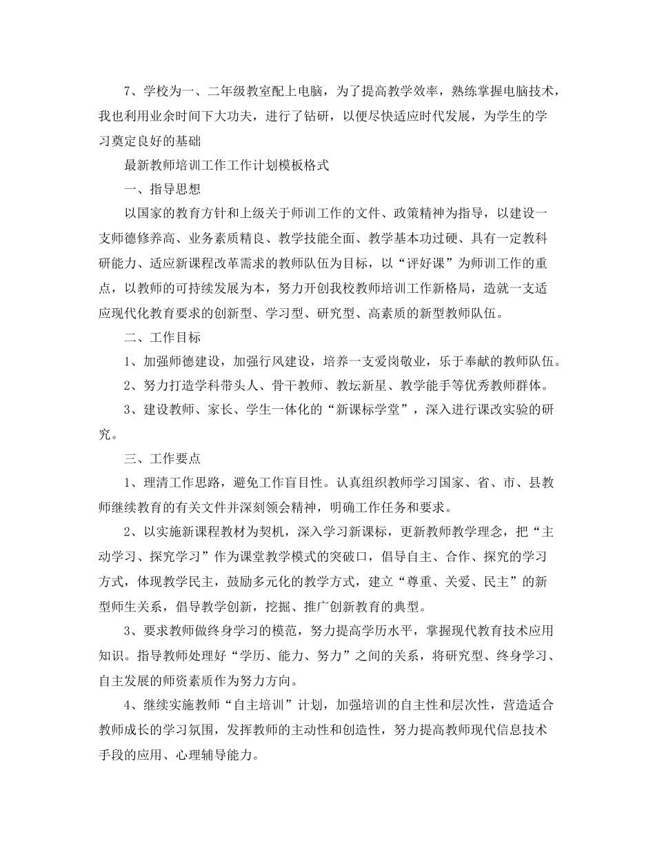 最新教师培训工作工作计划模板 _第2页