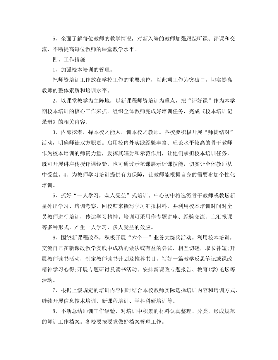 最新教师培训工作工作计划模板 _第3页