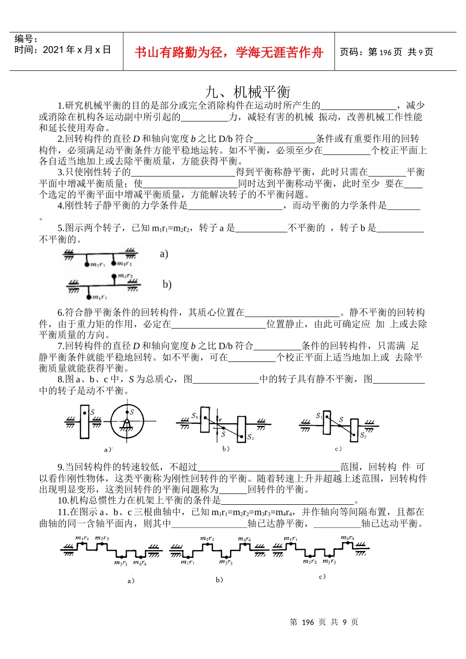 机械原理(第七版) 孙桓主编 第6章_第1页