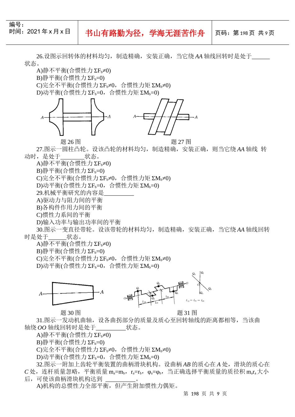 机械原理(第七版) 孙桓主编 第6章_第3页