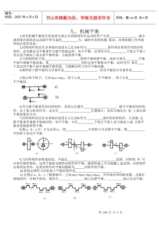 机械原理(第七版) 孙桓主编 第6章