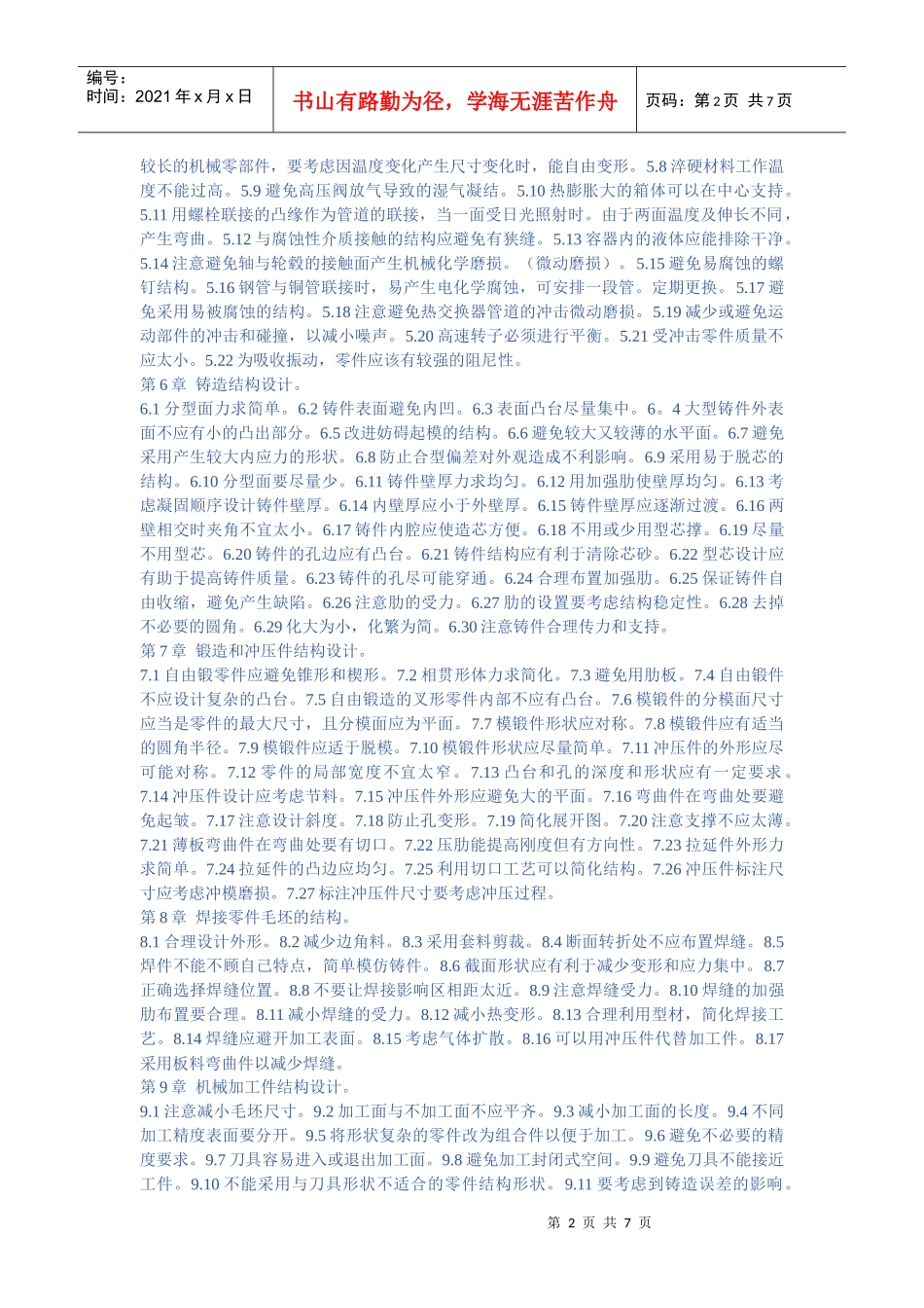 机械设计注意事项_第2页