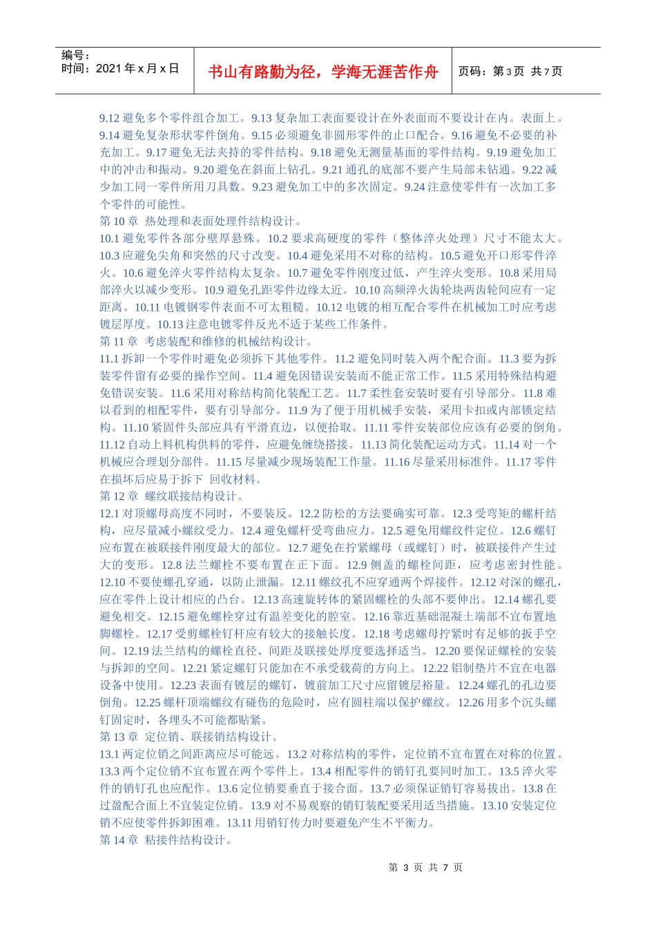 机械设计注意事项_第3页