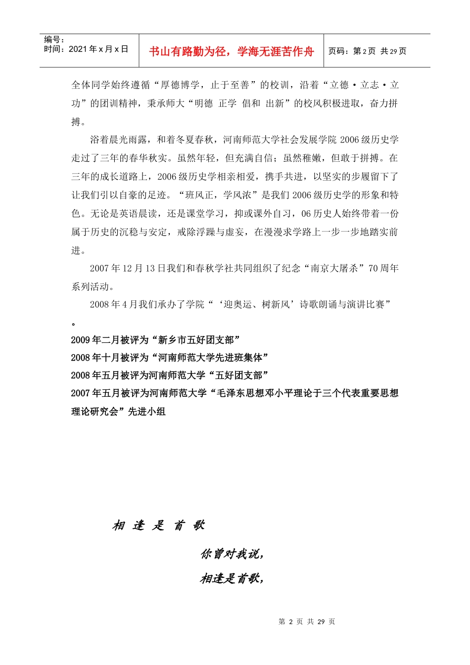 某师范大学全国先进班集体申报材料_第2页