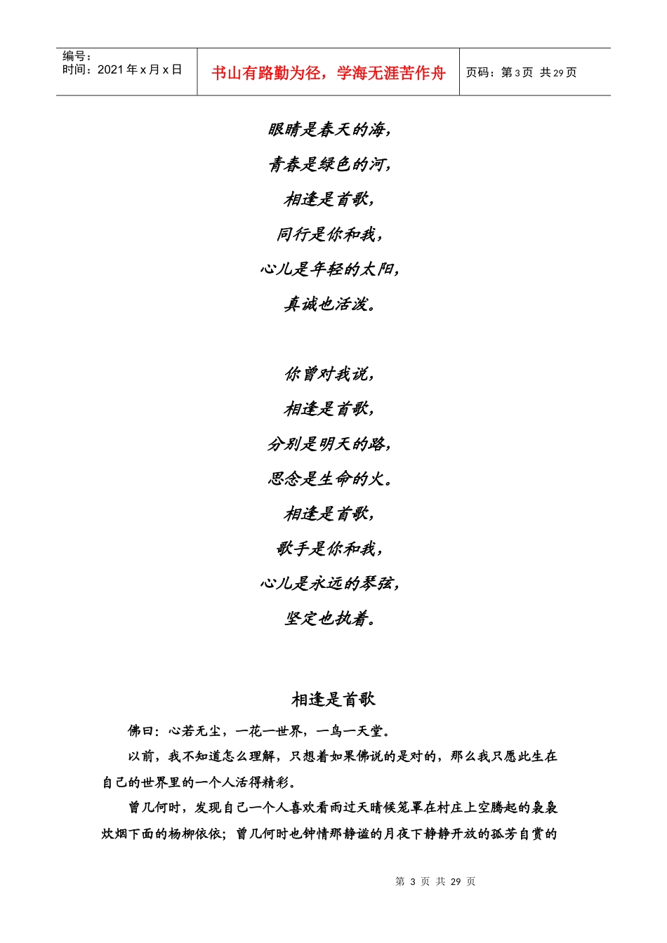 某师范大学全国先进班集体申报材料_第3页