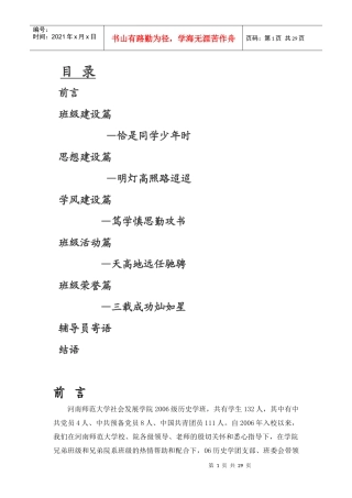 某师范大学全国先进班集体申报材料