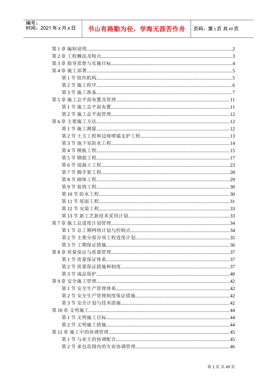 框剪高层多功能写字楼施工组织设计(DOC46页)_第1页