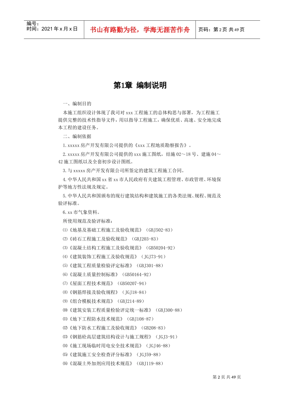 框剪高层多功能写字楼施工组织设计(DOC46页)_第2页