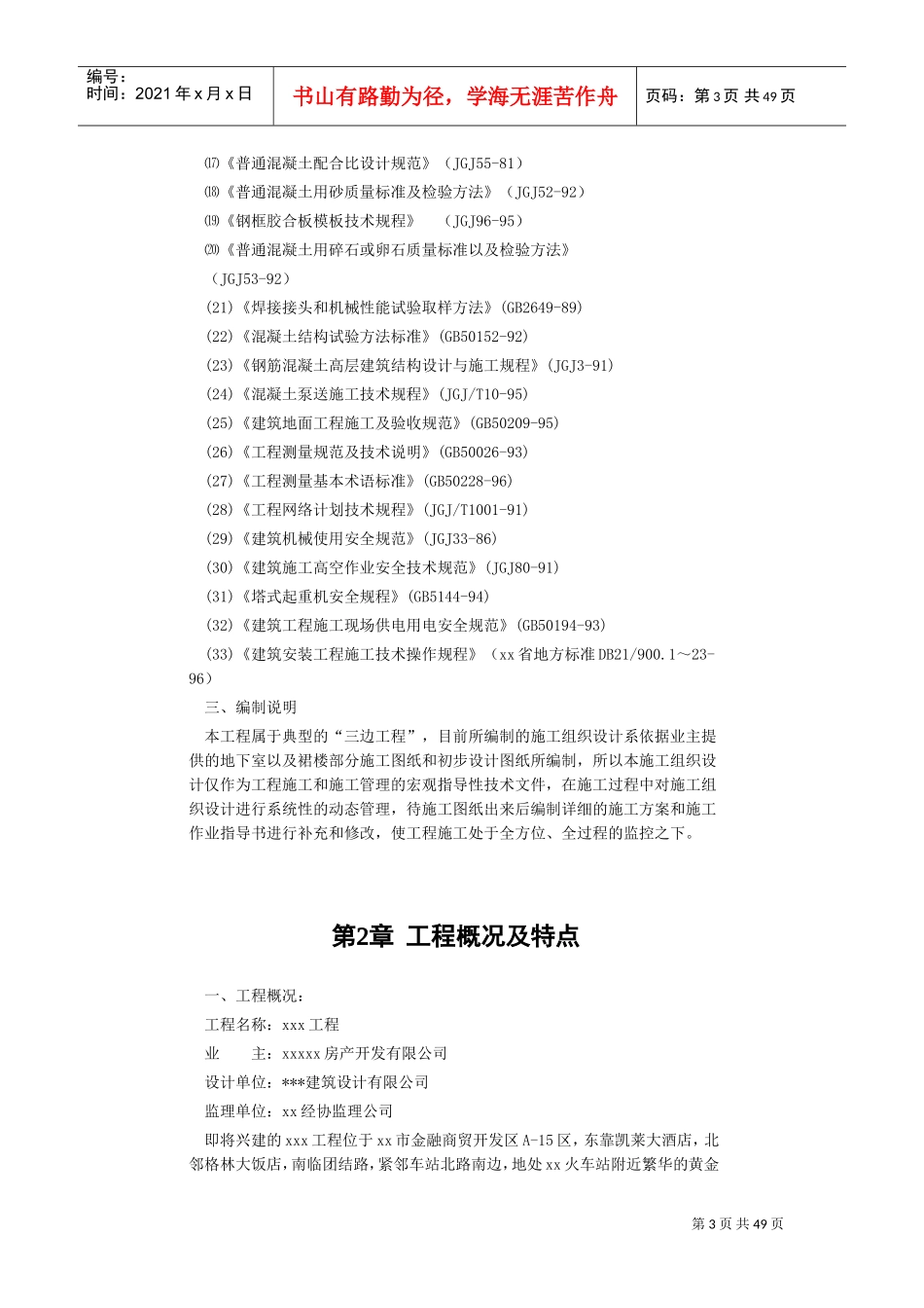 框剪高层多功能写字楼施工组织设计(DOC46页)_第3页