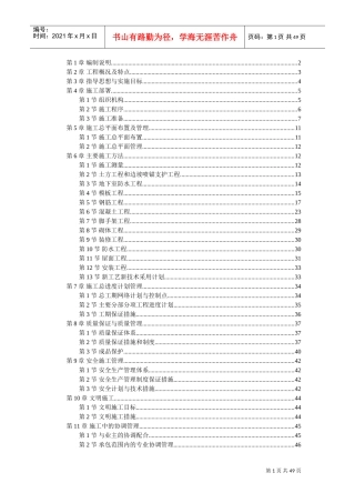 框剪高层多功能写字楼施工组织设计(DOC46页)