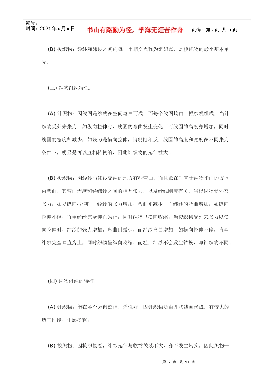 服装公司内部培训教材实战篇_第2页