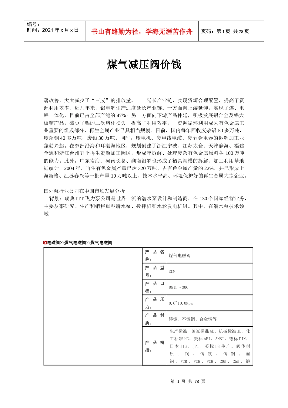 煤气减压阀价钱_第1页