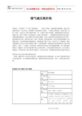 煤气减压阀价钱