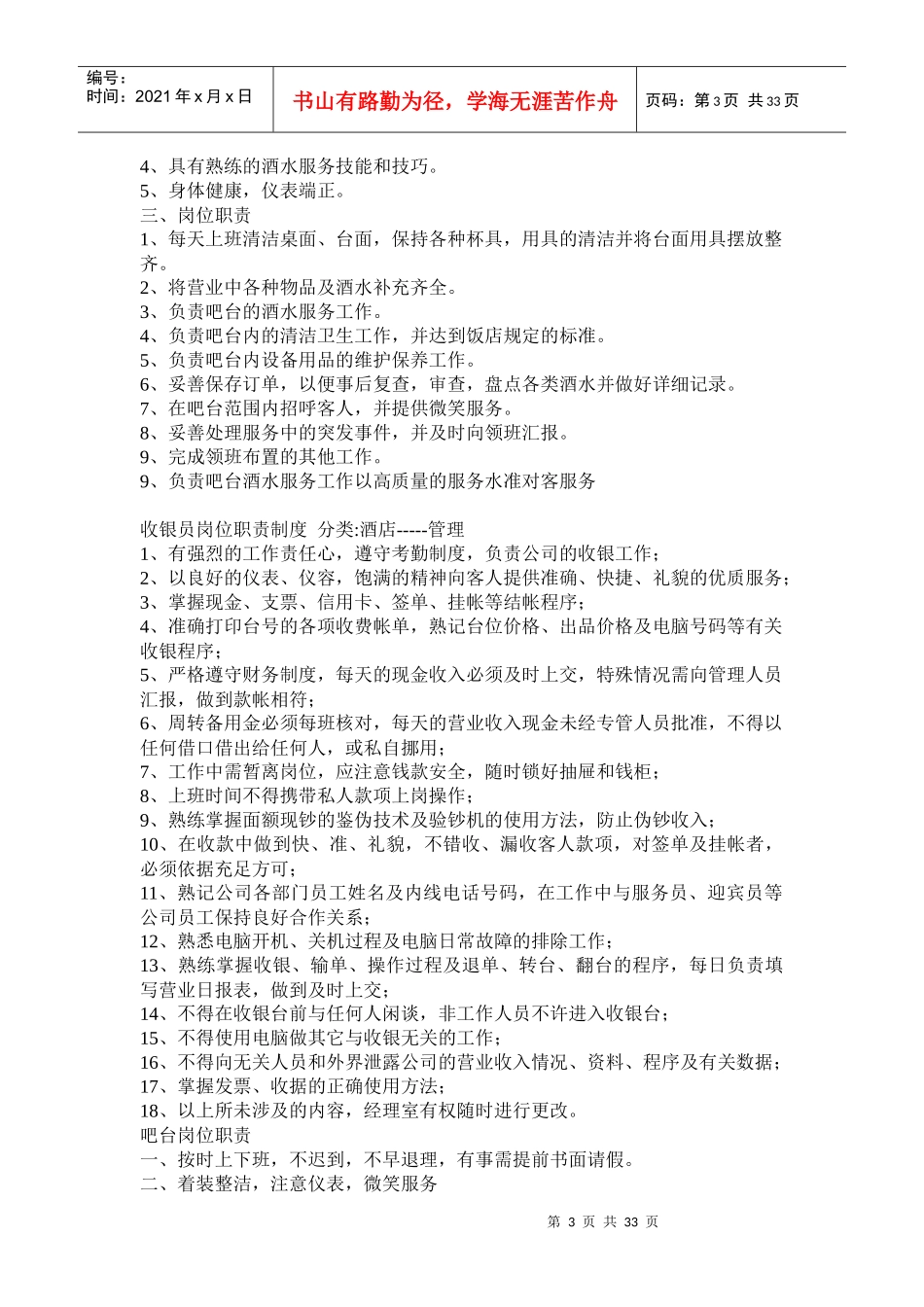 牧香园酒店岗位职责汇编_第3页