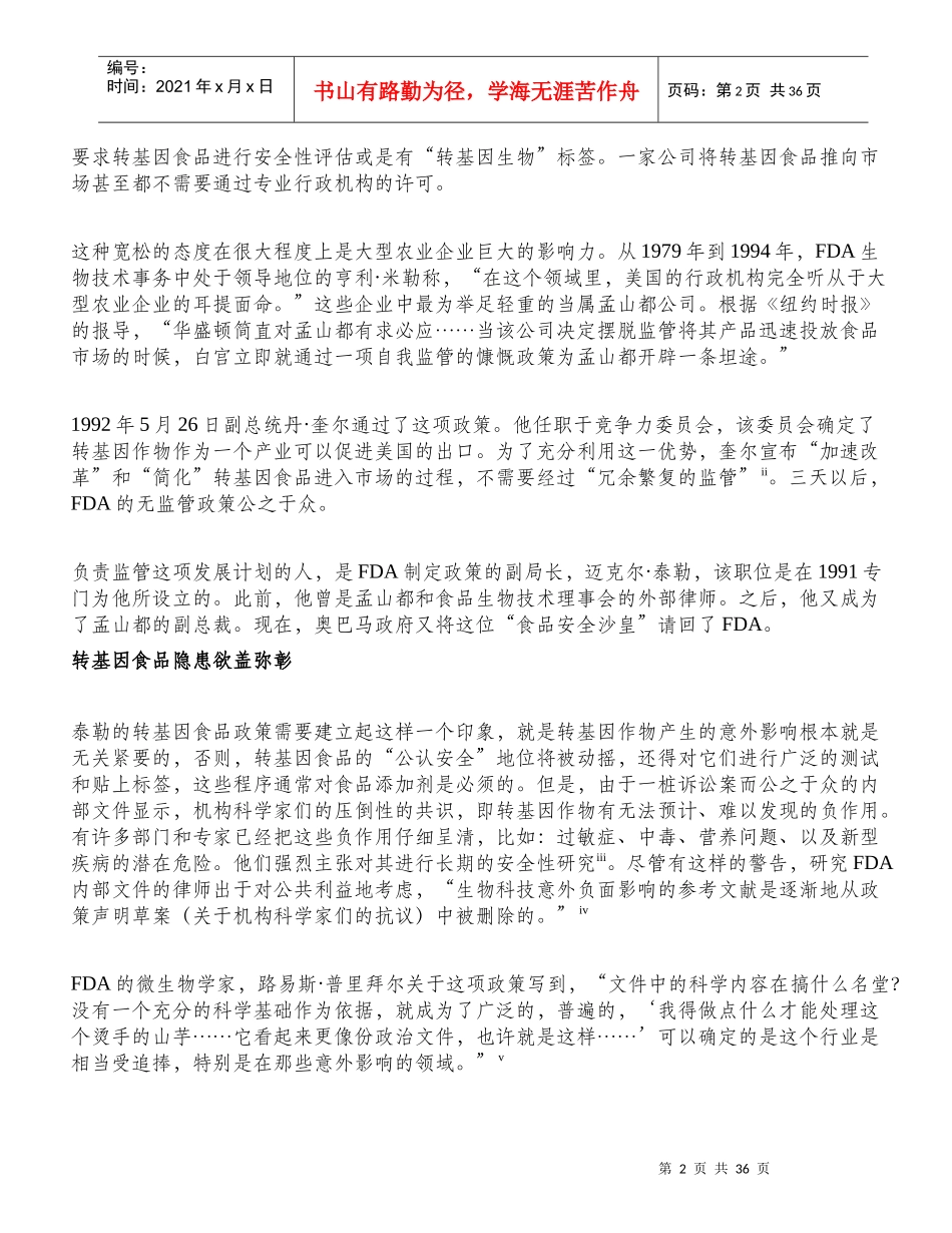 欺世盗名—转基因食品威胁健康v21510我们都对烟草、石_第2页