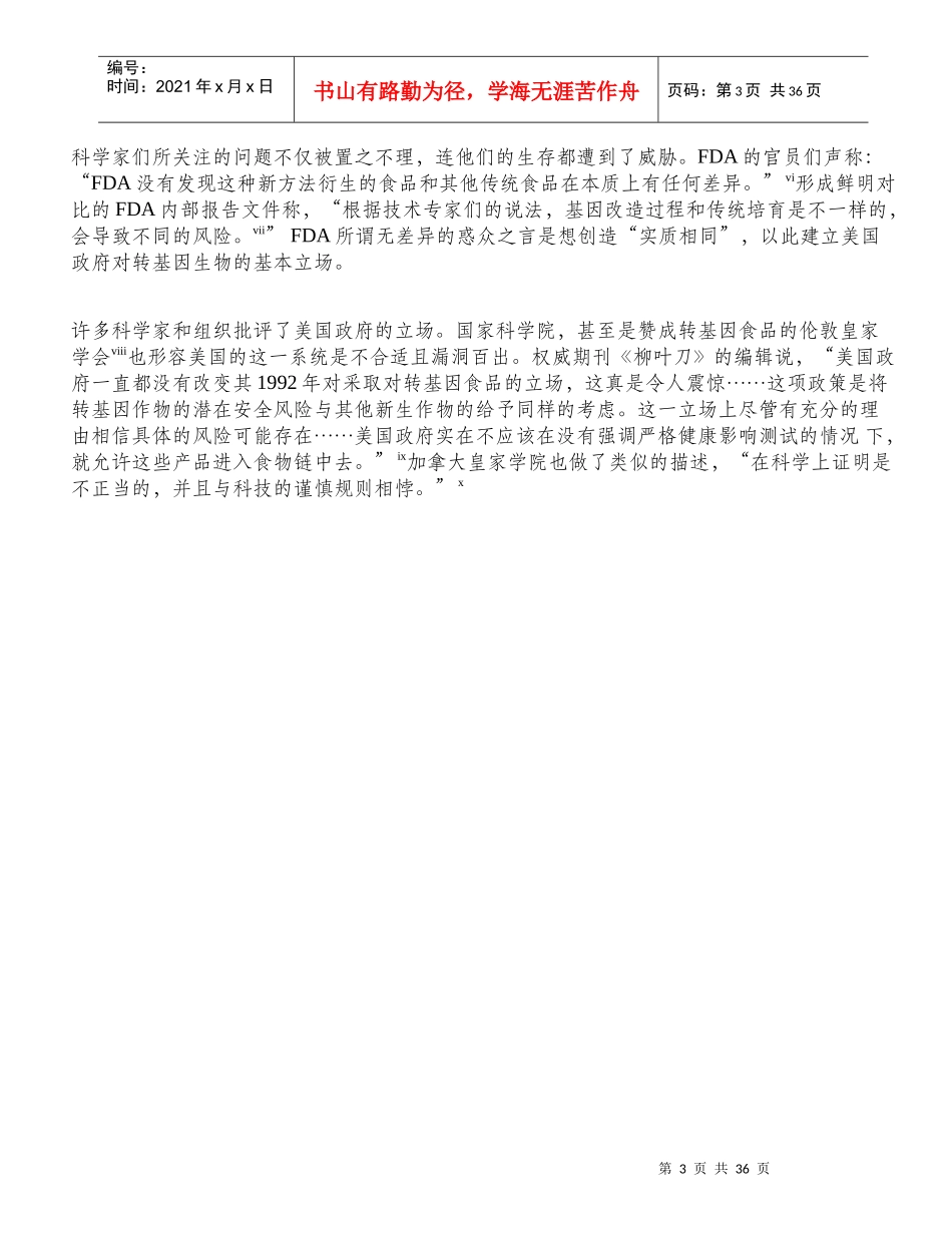 欺世盗名—转基因食品威胁健康v21510我们都对烟草、石_第3页