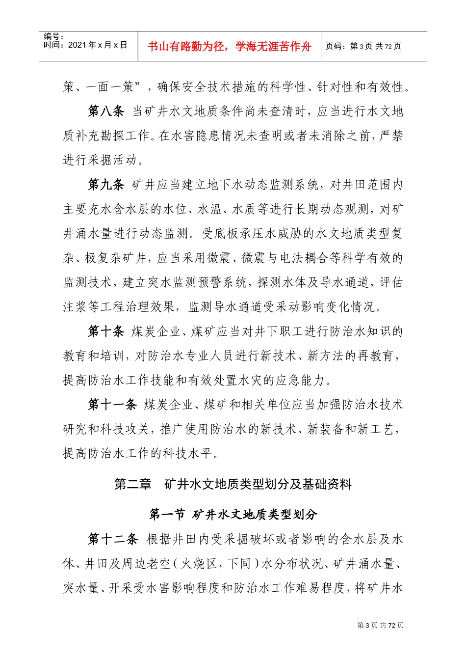 煤矿防治水细则(DOC73页)_第3页