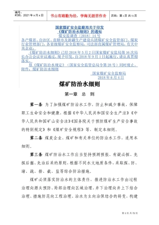 煤矿防治水细则(DOC73页)