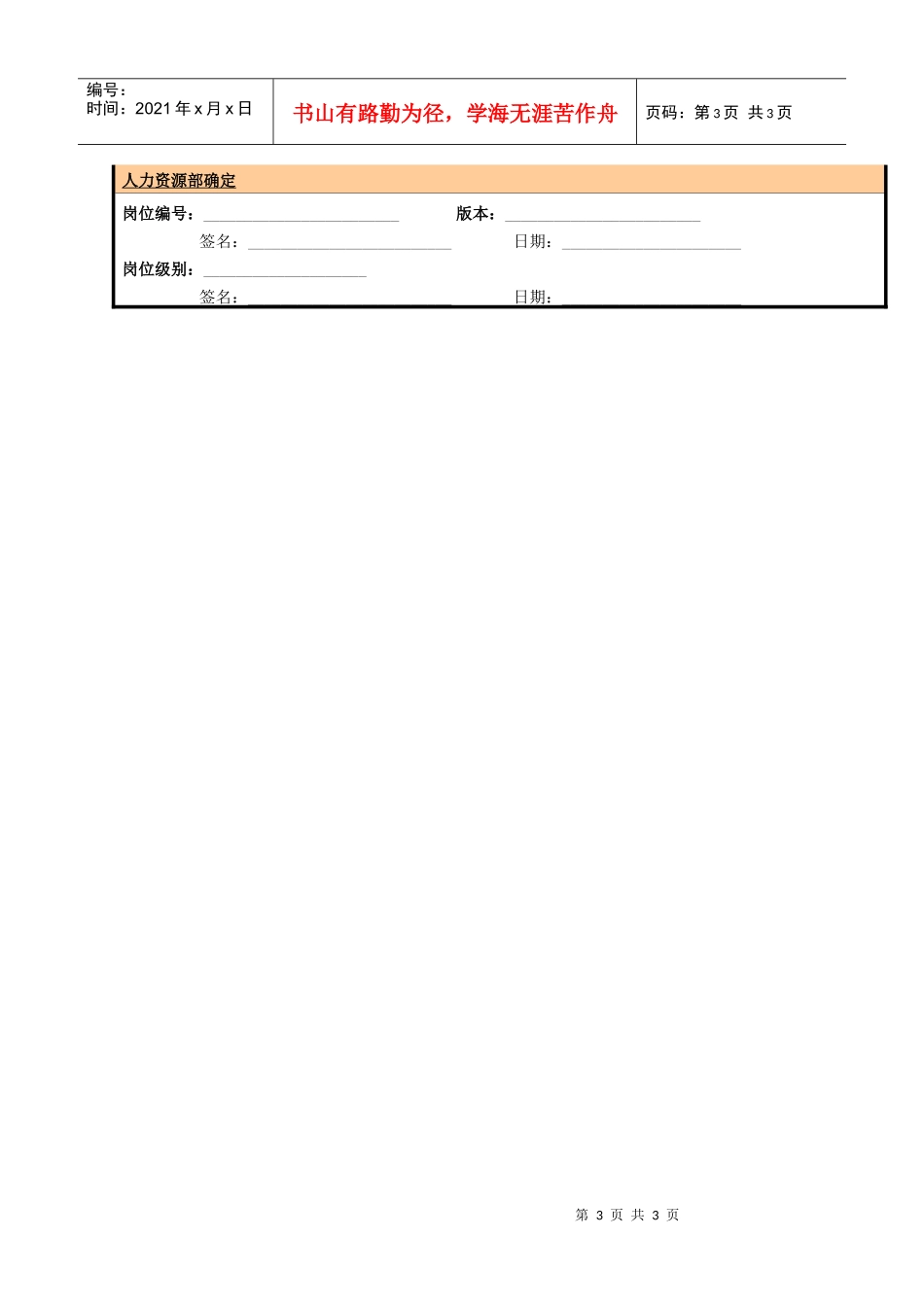 某大型电子公司制造部插件操作工职位说明书_第3页