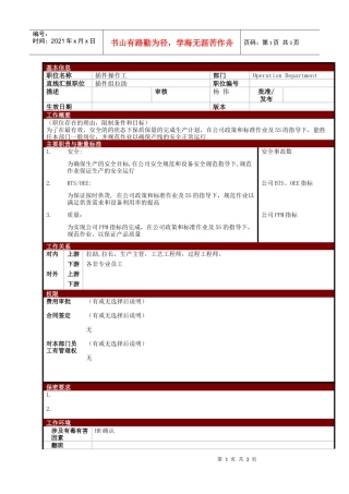 某大型电子公司制造部插件操作工职位说明书
