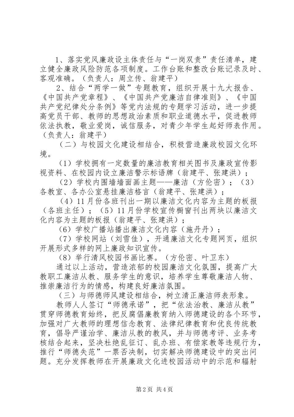 金山中学“清风校园”创建工作汇报_第2页