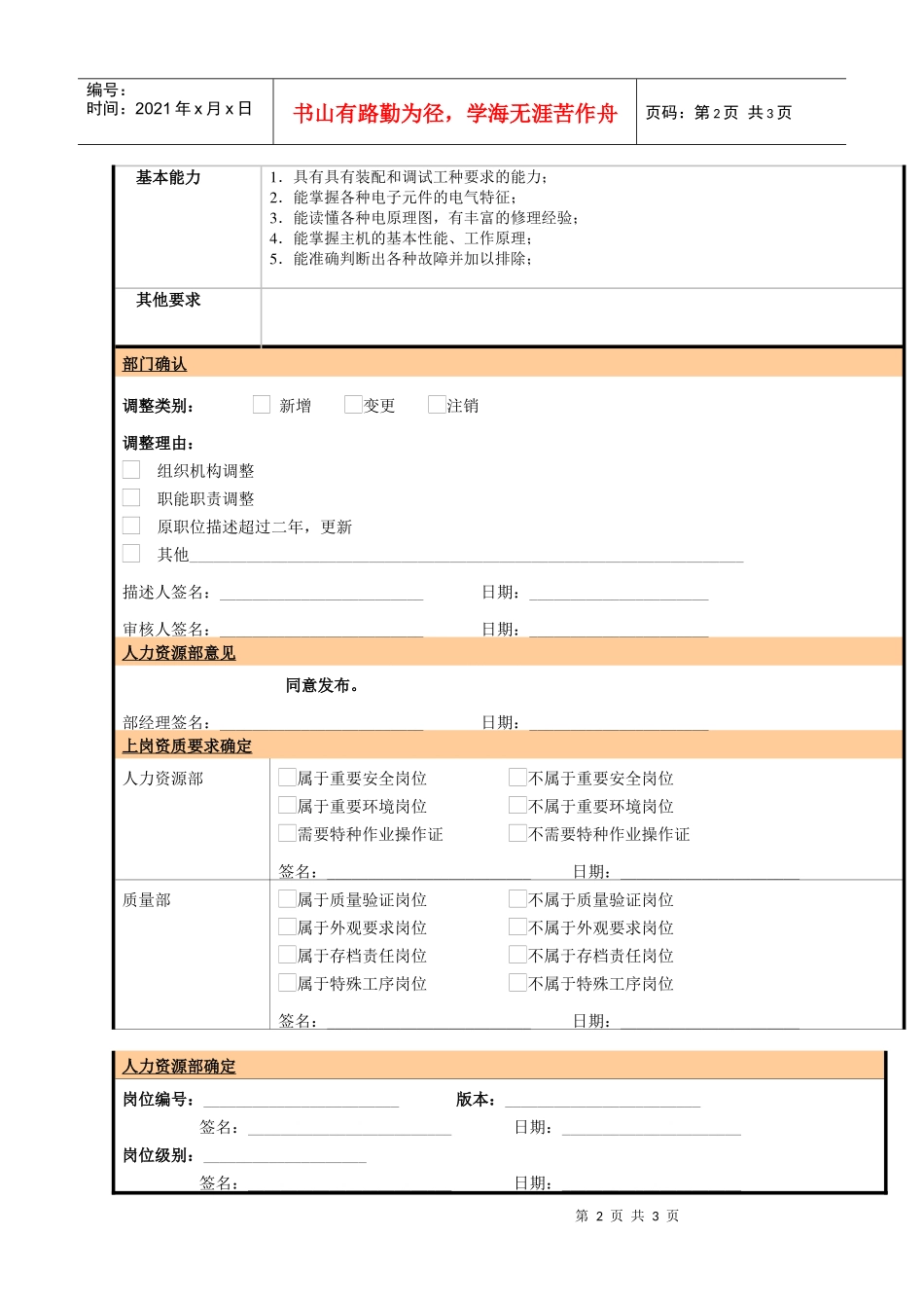 某大型电子公司制造部多技能工职位说明书_第2页