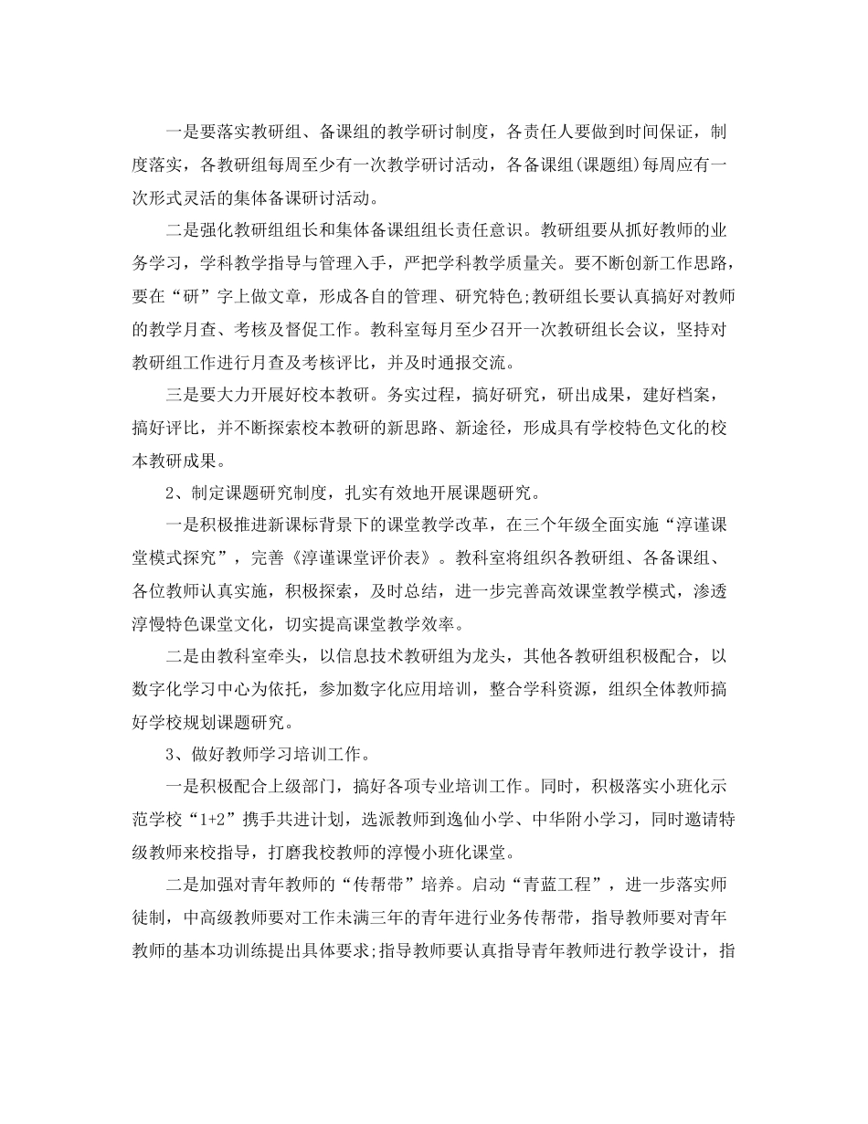 第一学期小学教科室工作计划 _第2页
