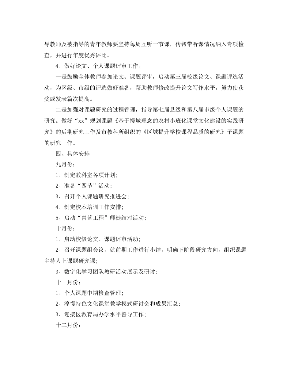 第一学期小学教科室工作计划 _第3页