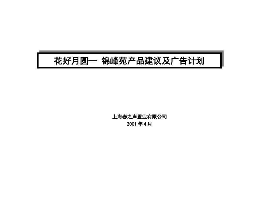 某地产产品建议与广告计划_第1页