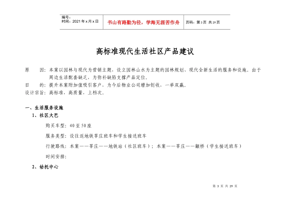 某地产产品建议与广告计划_第3页