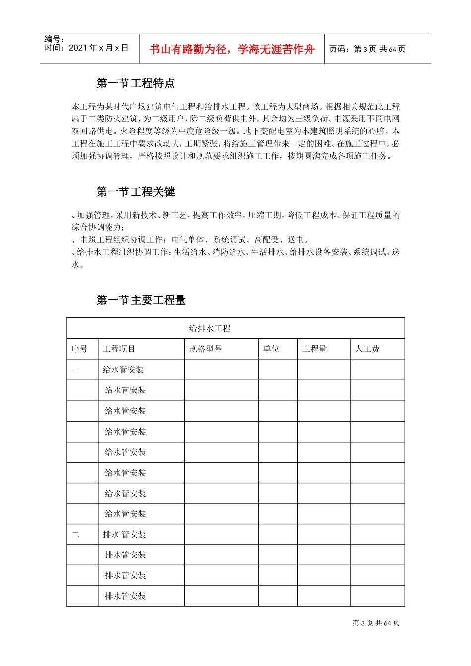 某新时代广场电照及给排水工程施工组织设计方案(DOC70页)_第3页