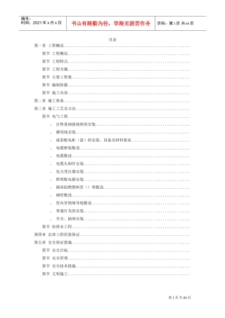 某新时代广场电照及给排水工程施工组织设计方案(DOC70页)