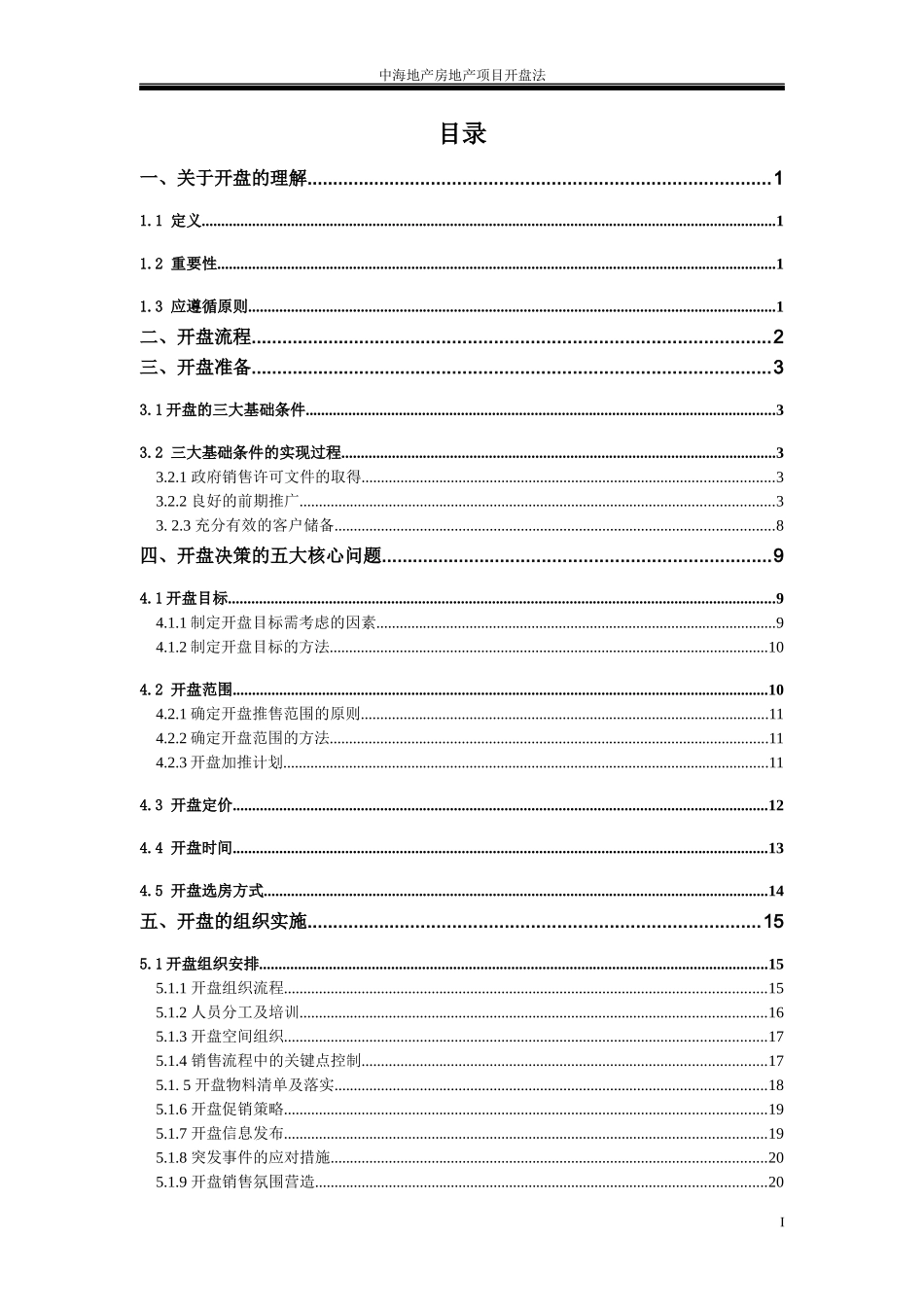 某房地产项目开盘流程范本_第2页