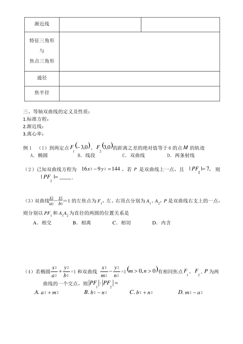 双曲线的定义及性质_第2页