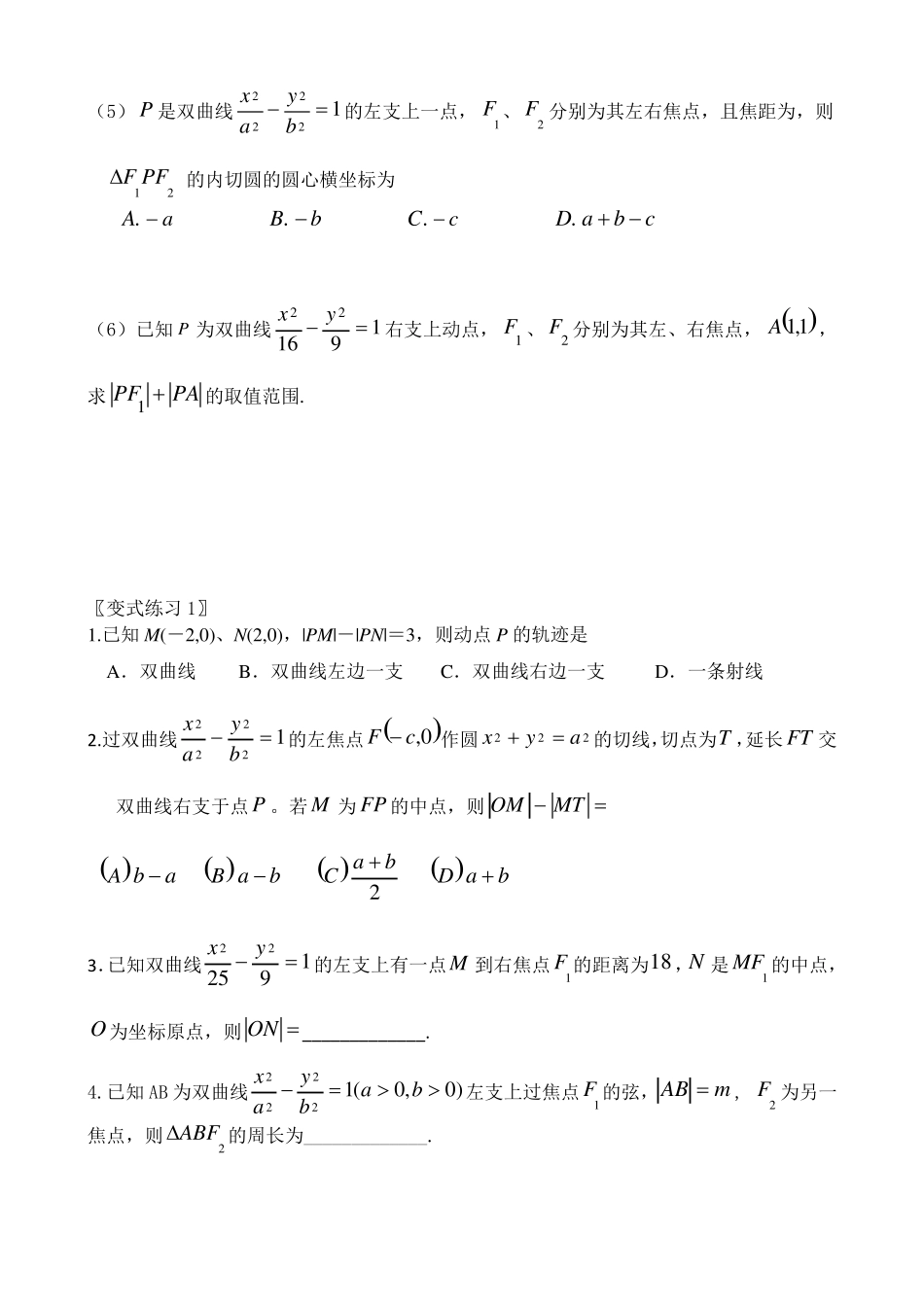 双曲线的定义及性质_第3页