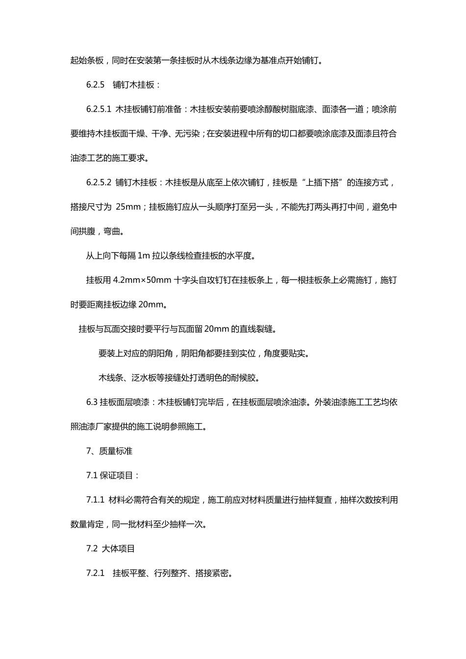 墙面成品木挂板施工工艺和GRG挂板施工工艺_第3页