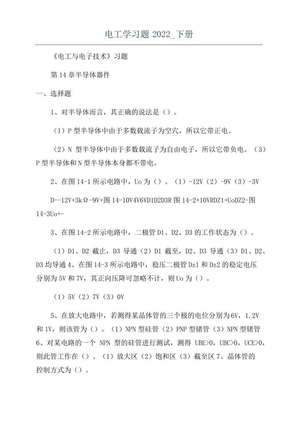 电工学习题2022下册_第1页