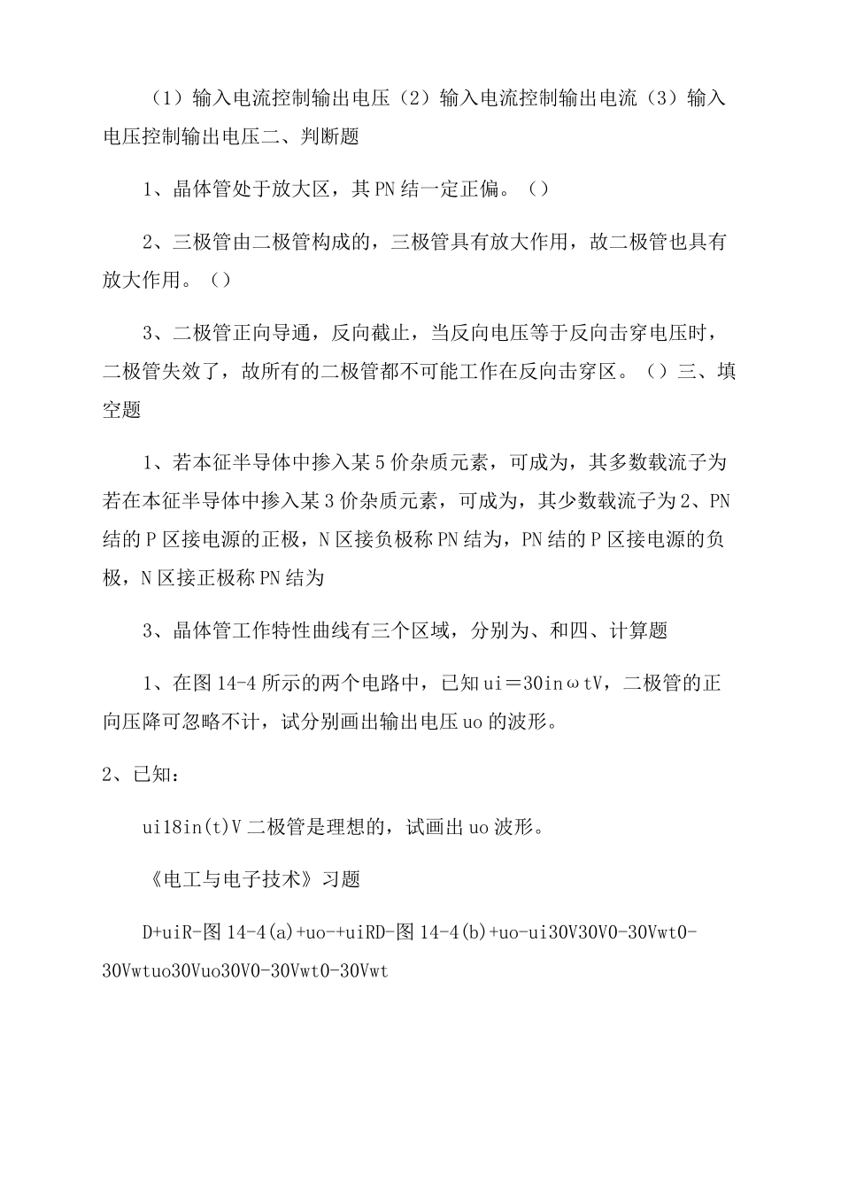 电工学习题2022下册_第2页