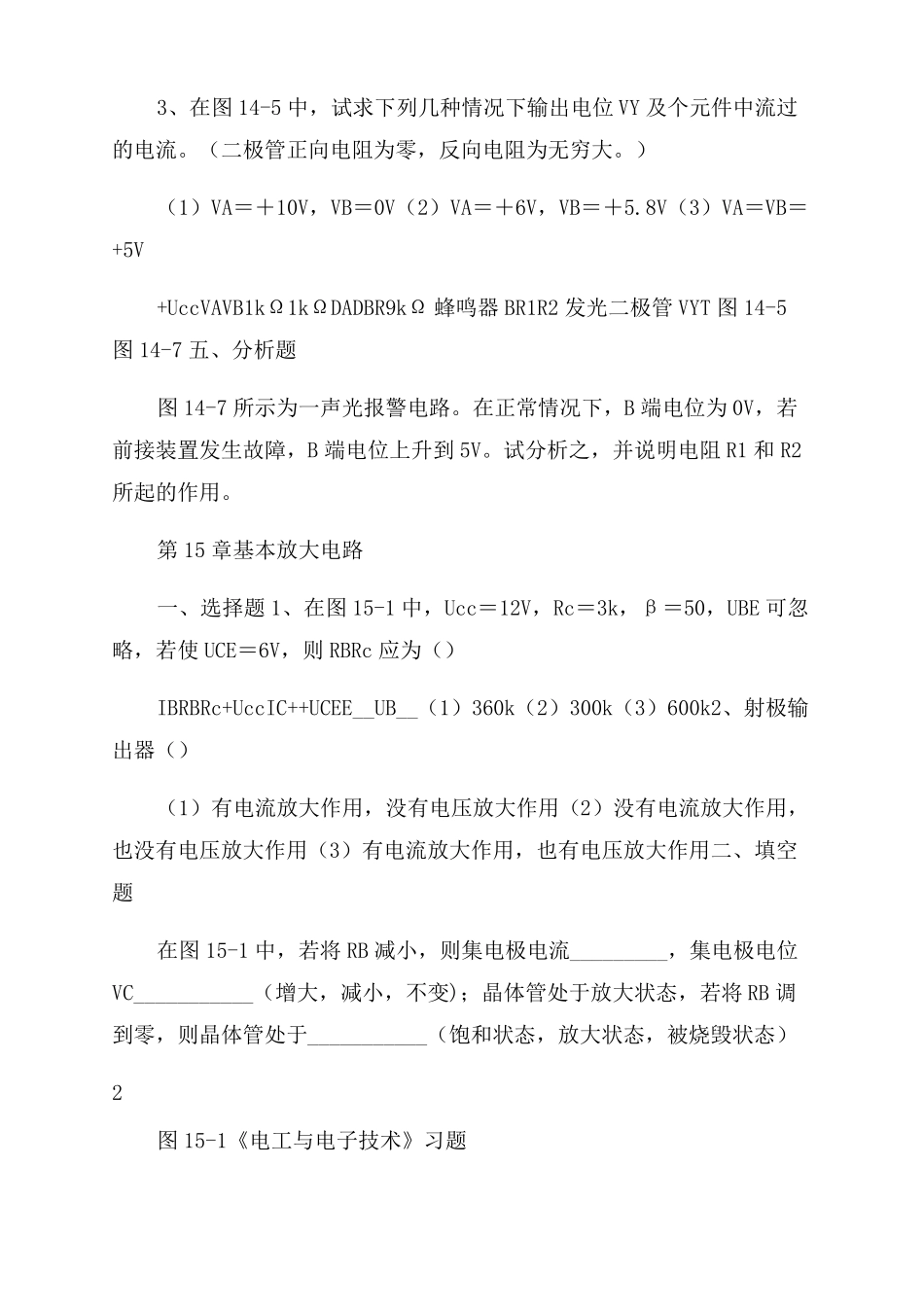 电工学习题2022下册_第3页