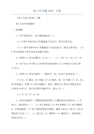 电工学习题2022下册