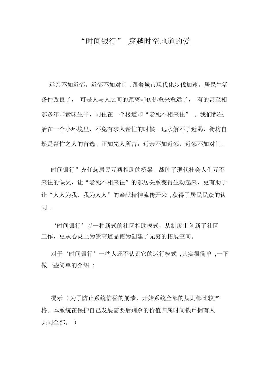 时间银行运行制度_第1页